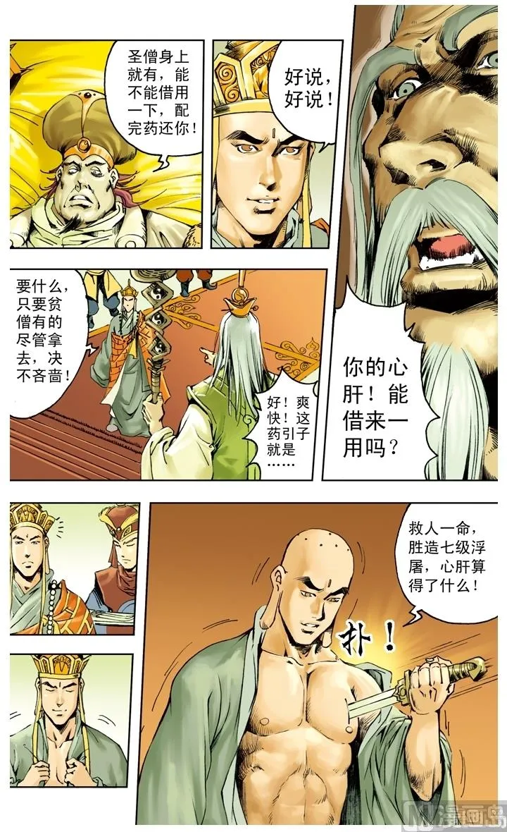 第250话 第5页