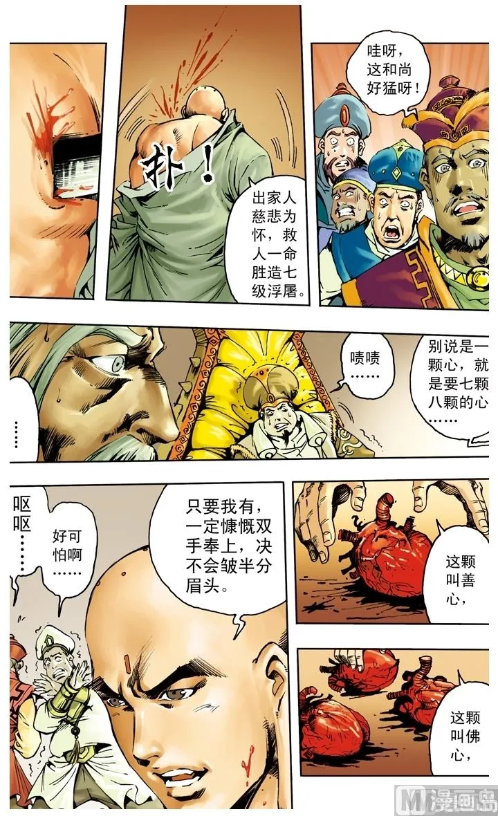 第250话 第6页