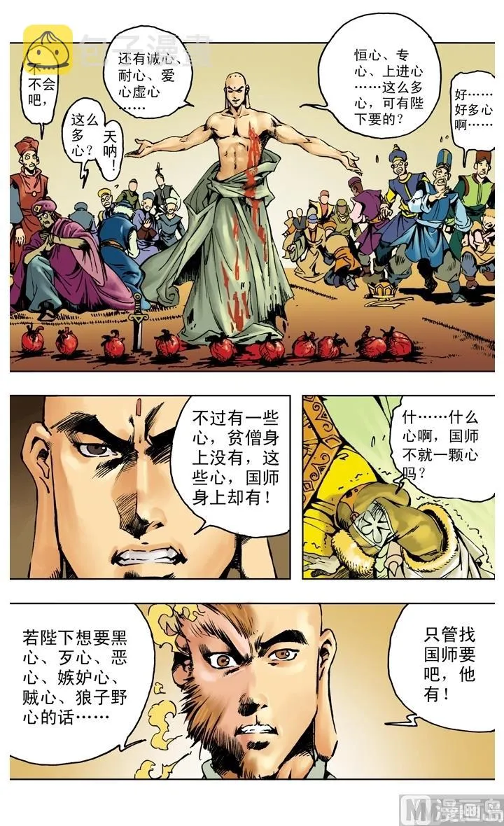 第250话 第7页