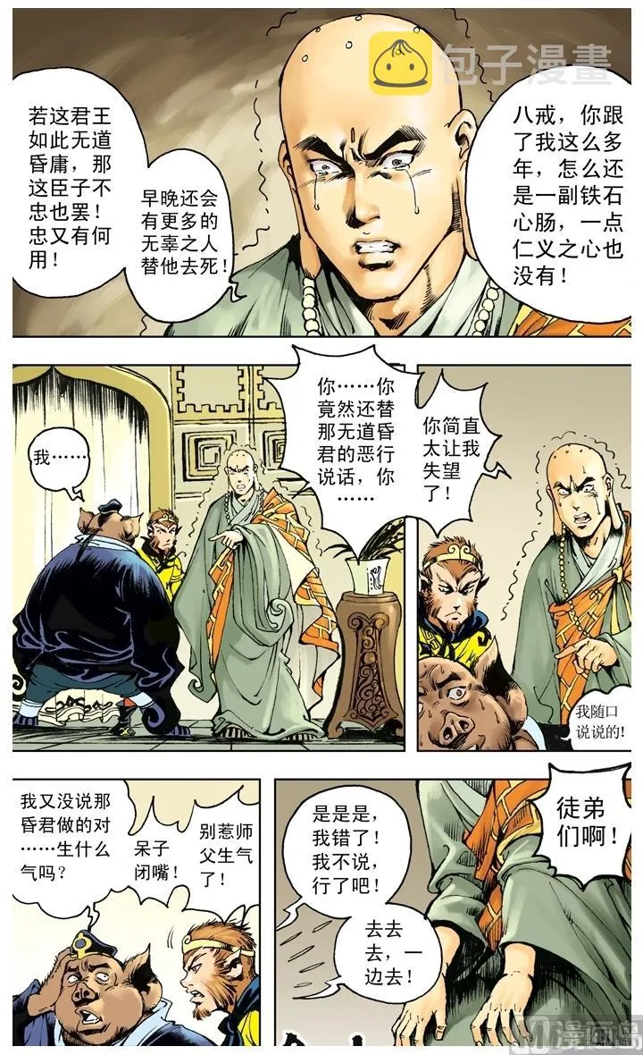 第249话 第2页