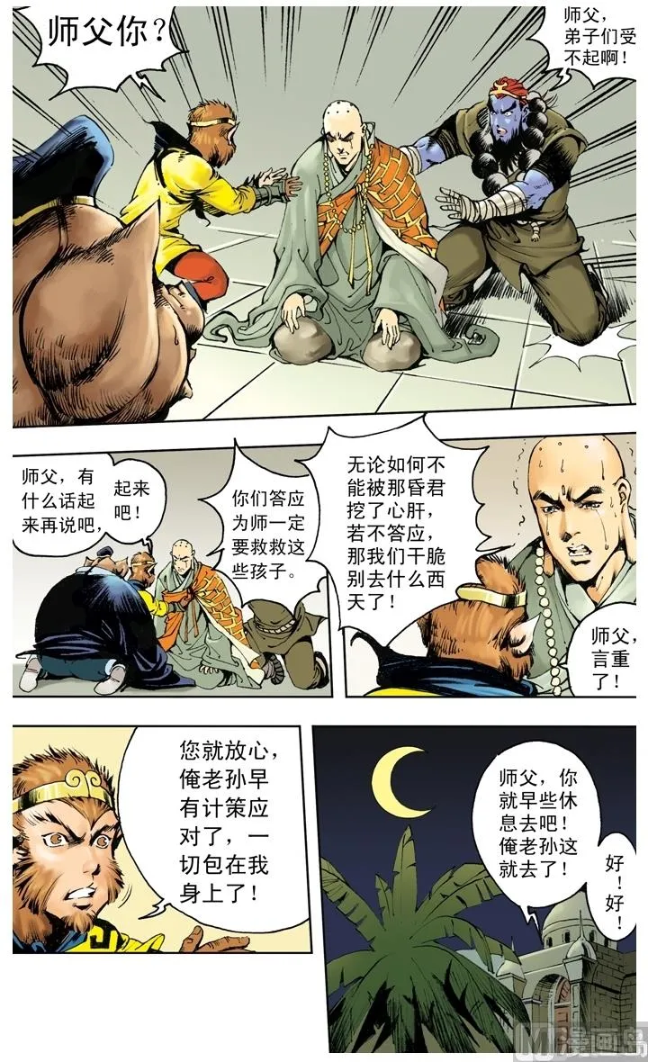 第249话 第3页