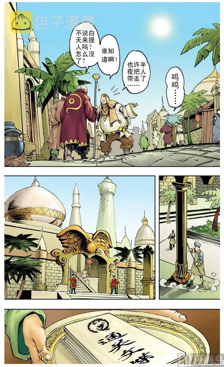 第249话 第6页