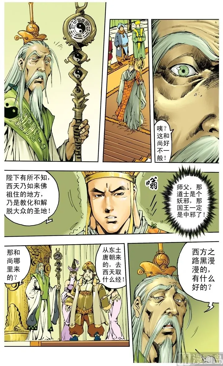 第249话 第8页
