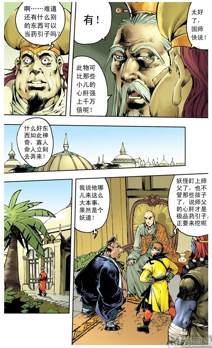 第249话 第11页