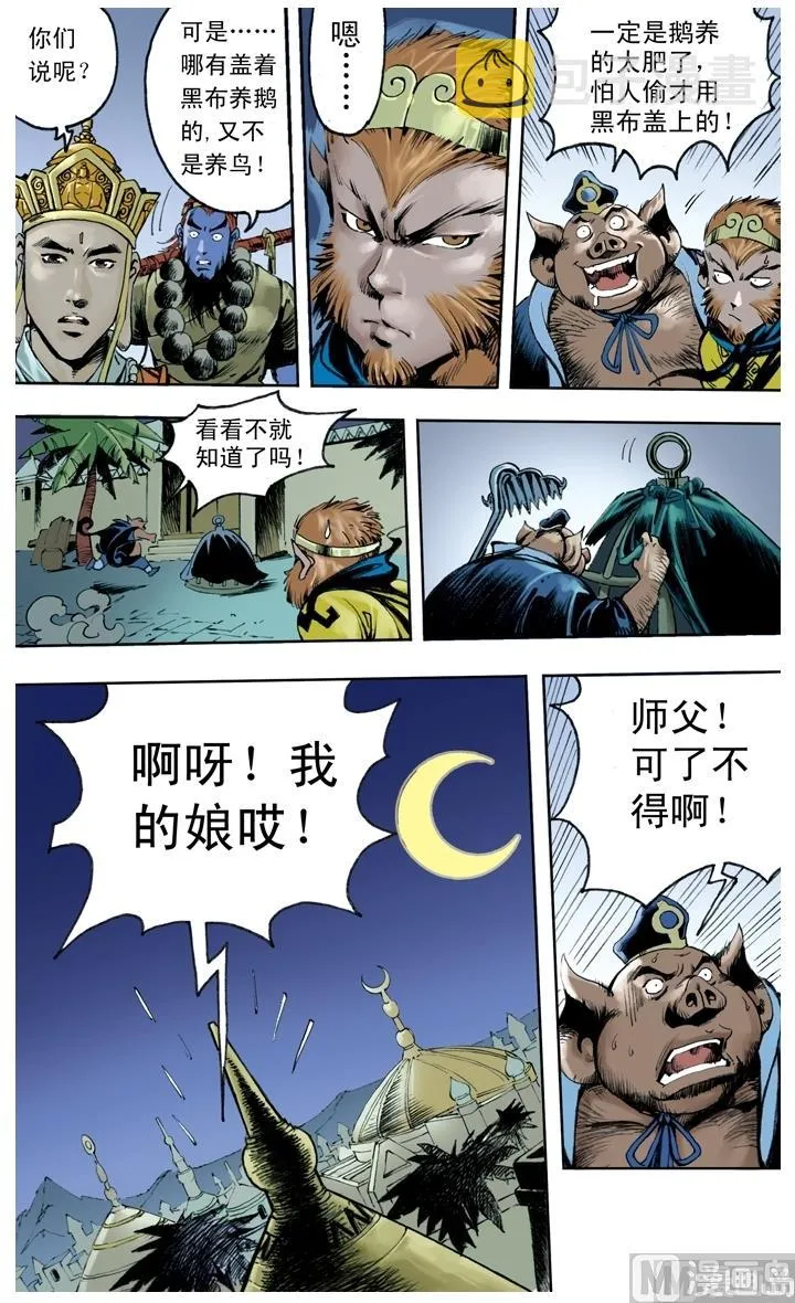 第248话 第5页