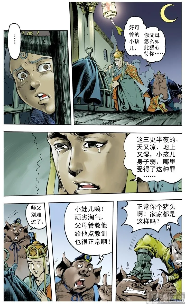 第248话 第9页