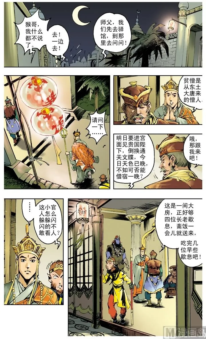 第248话 第10页