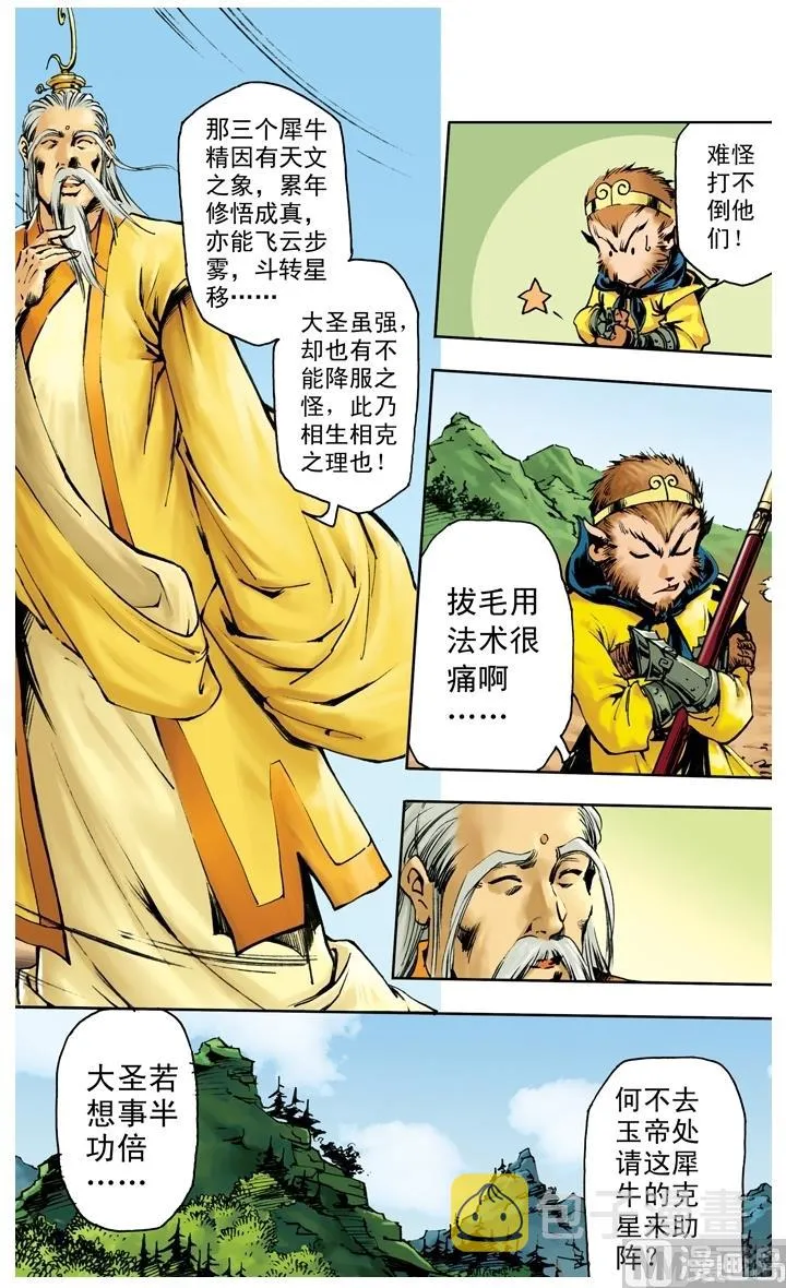 第246话 第8页