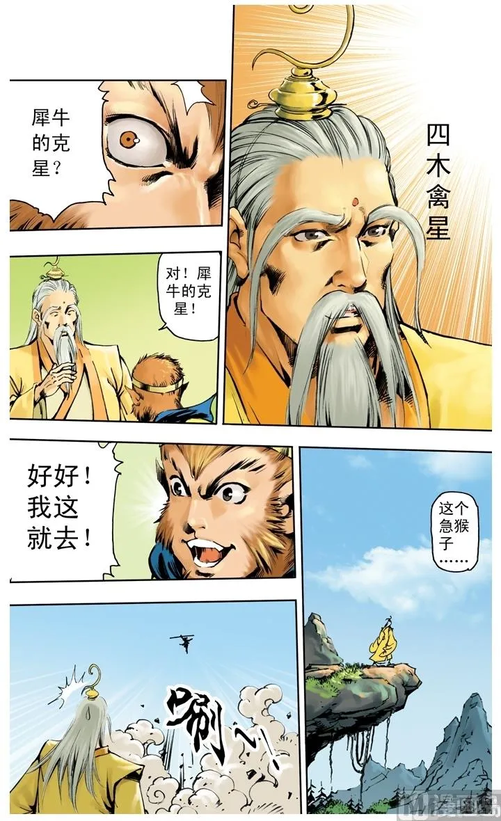第246话 第9页