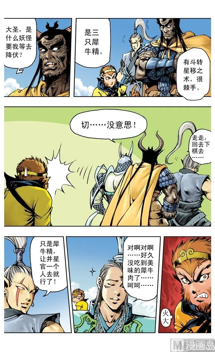第246话 第11页