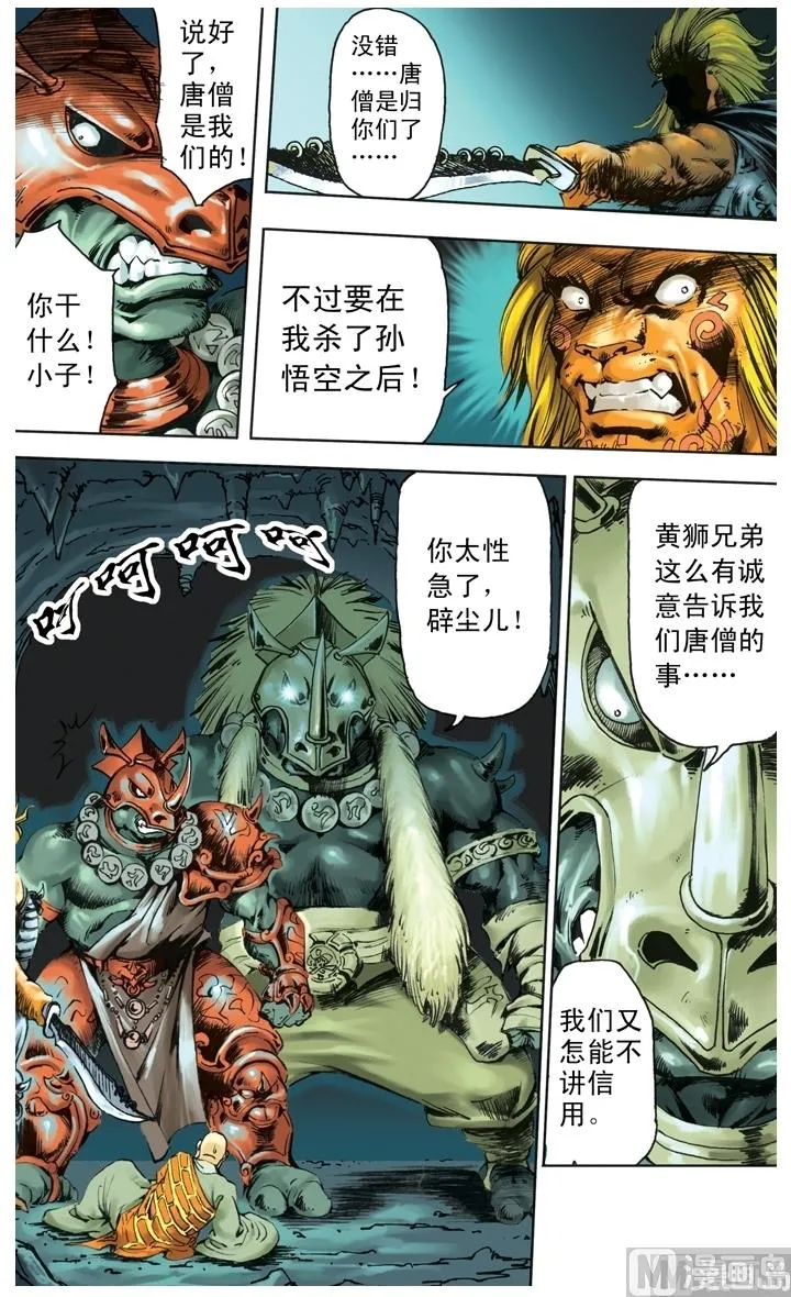 第244话 第8页
