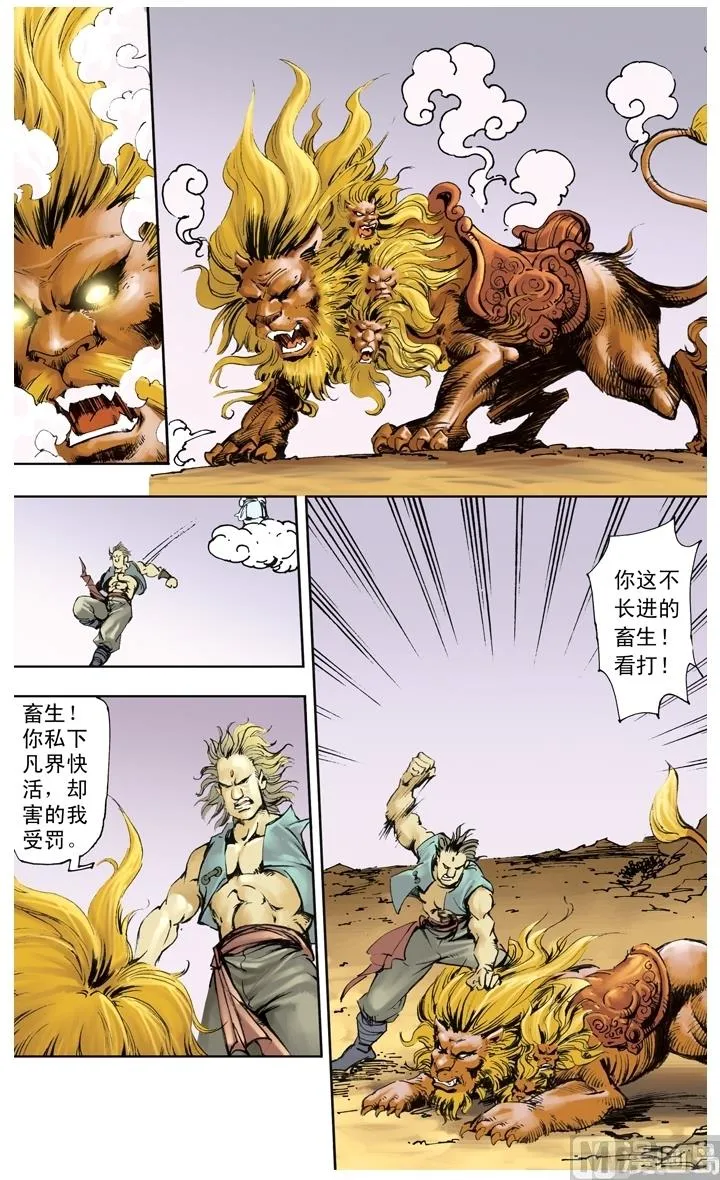 第243话 第2页