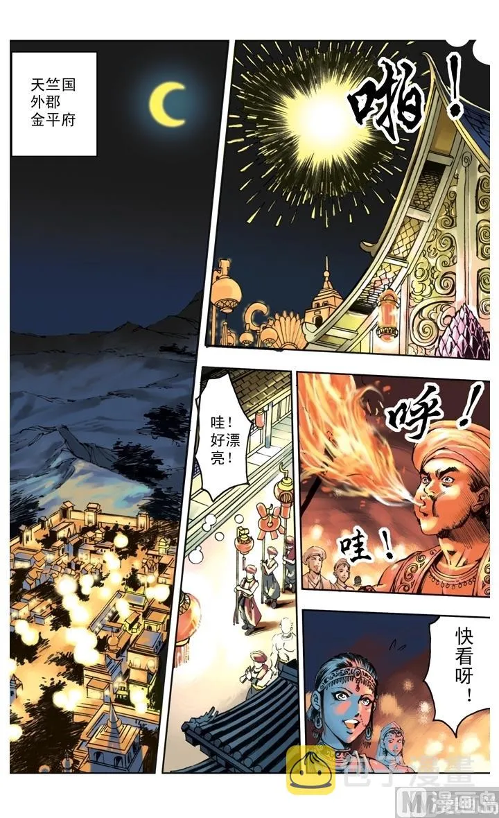 第243话 第6页