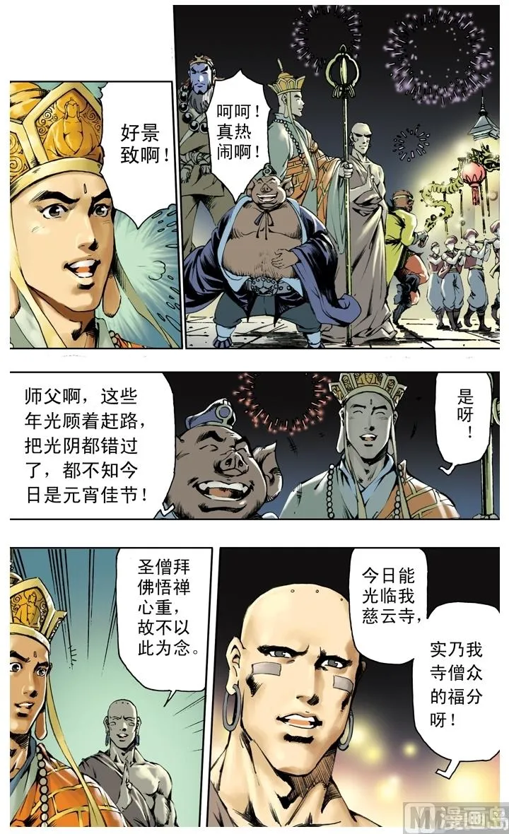 第243话 第8页