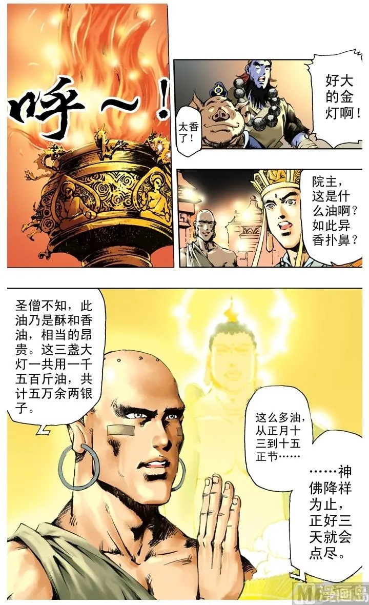 第243话 第10页