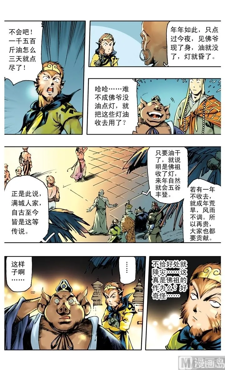 第243话 第11页