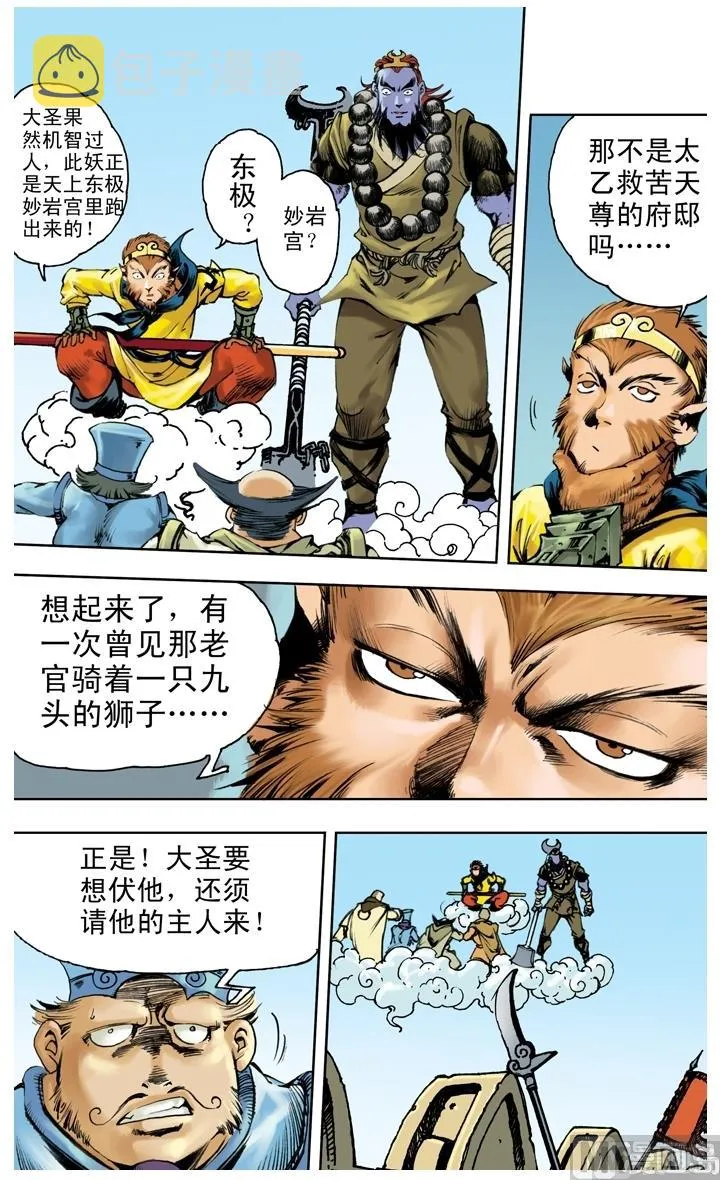 第242话 第5页