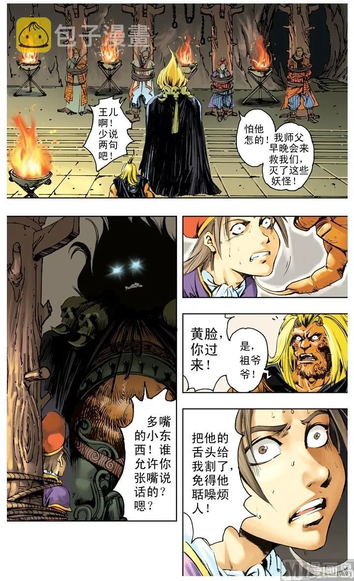 第242话 第8页