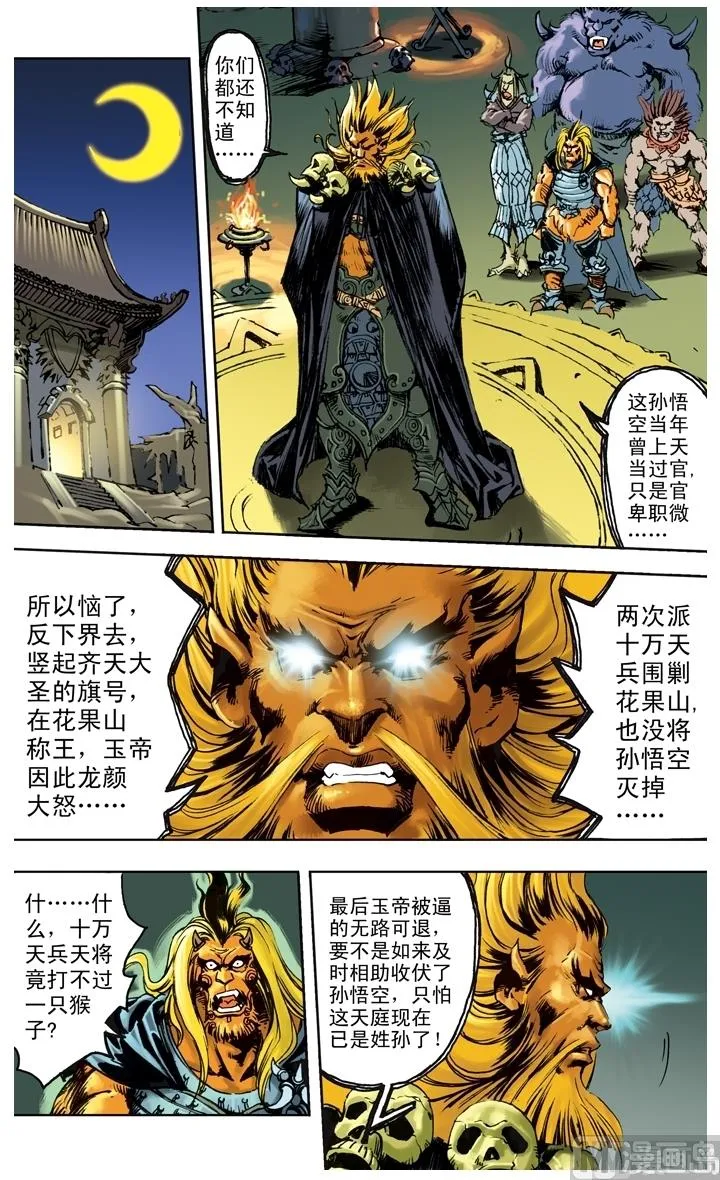 第241话 第3页