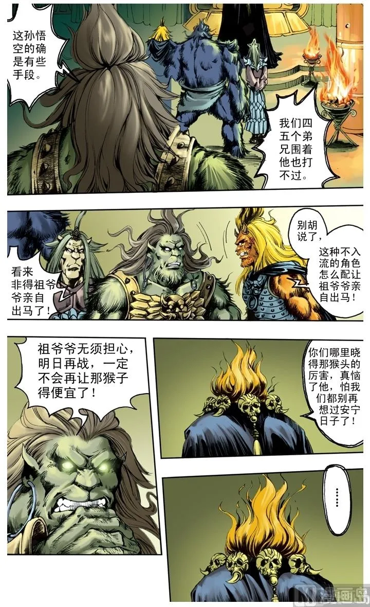 第241话 第4页