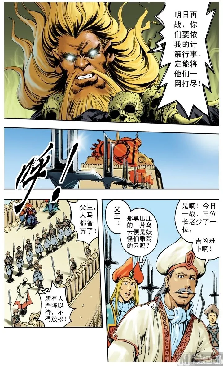 第241话 第5页