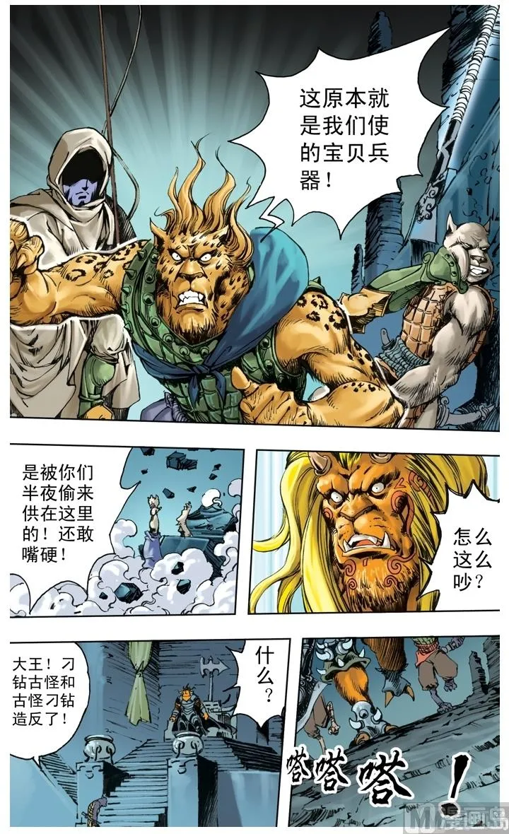 第238话 第4页