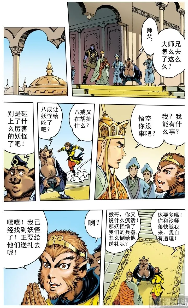 第237话 第10页