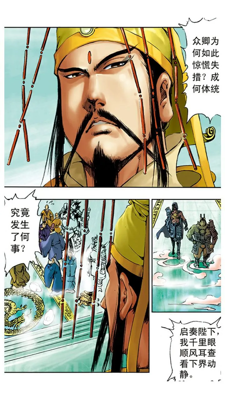 第1话 花果山水帘洞 第9页