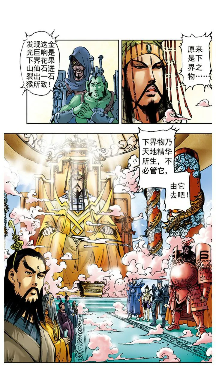 第1话 花果山水帘洞 第10页