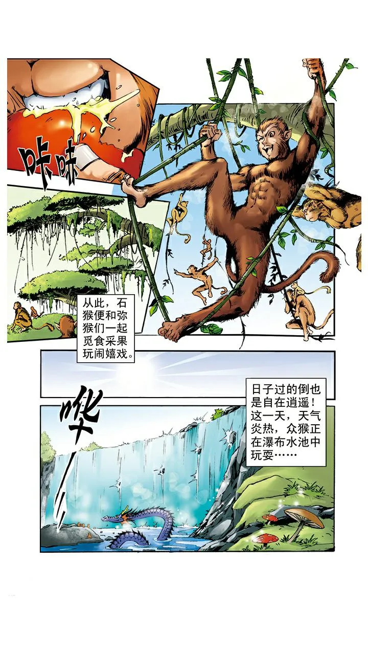 第1话 花果山水帘洞 第16页