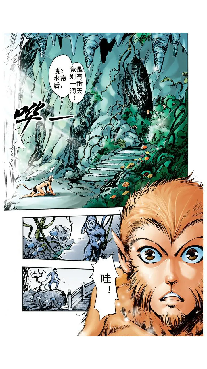 第1话 花果山水帘洞 第20页