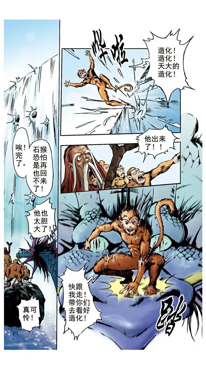 第2话 美猴王 第1页