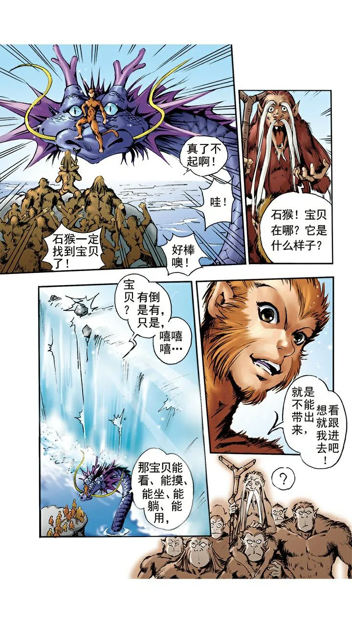第2话 美猴王 第2页