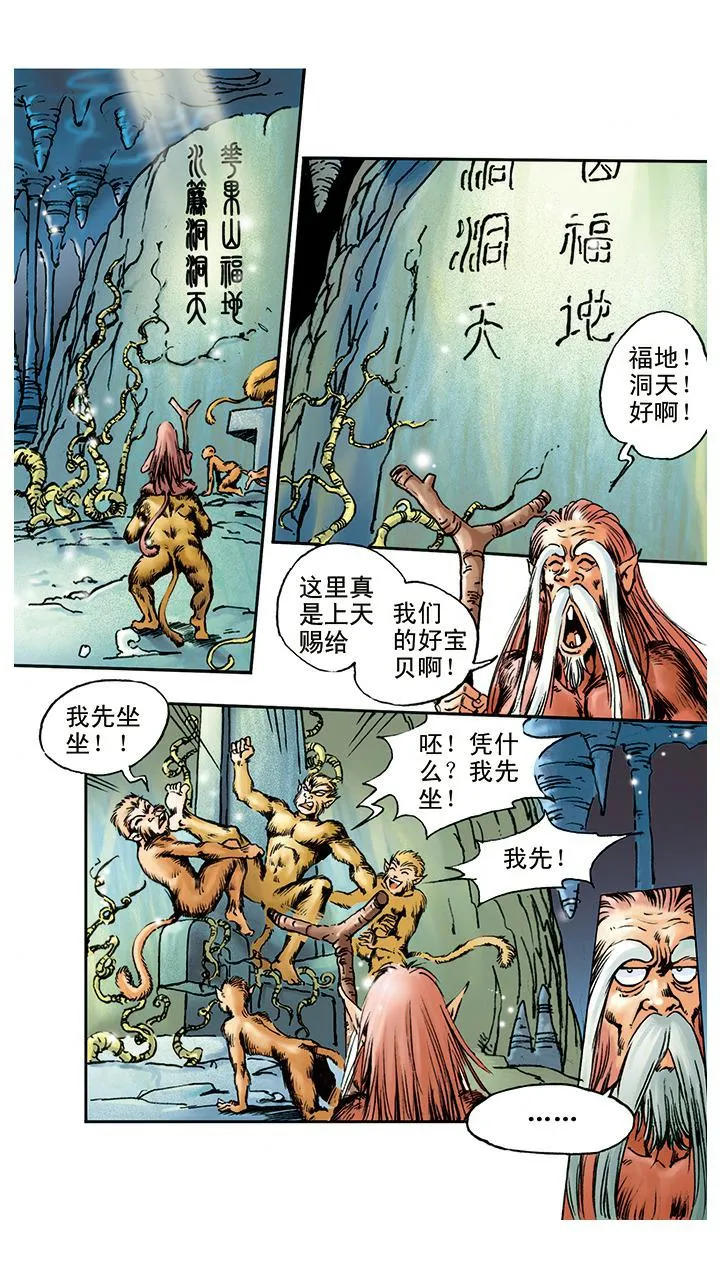 第2话 美猴王 第6页
