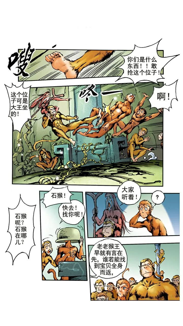 第2话 美猴王 第7页