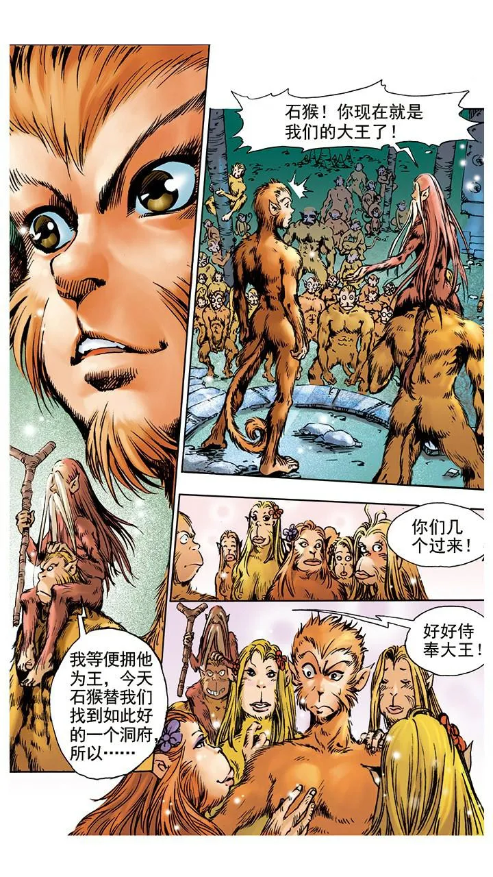 第2话 美猴王 第8页