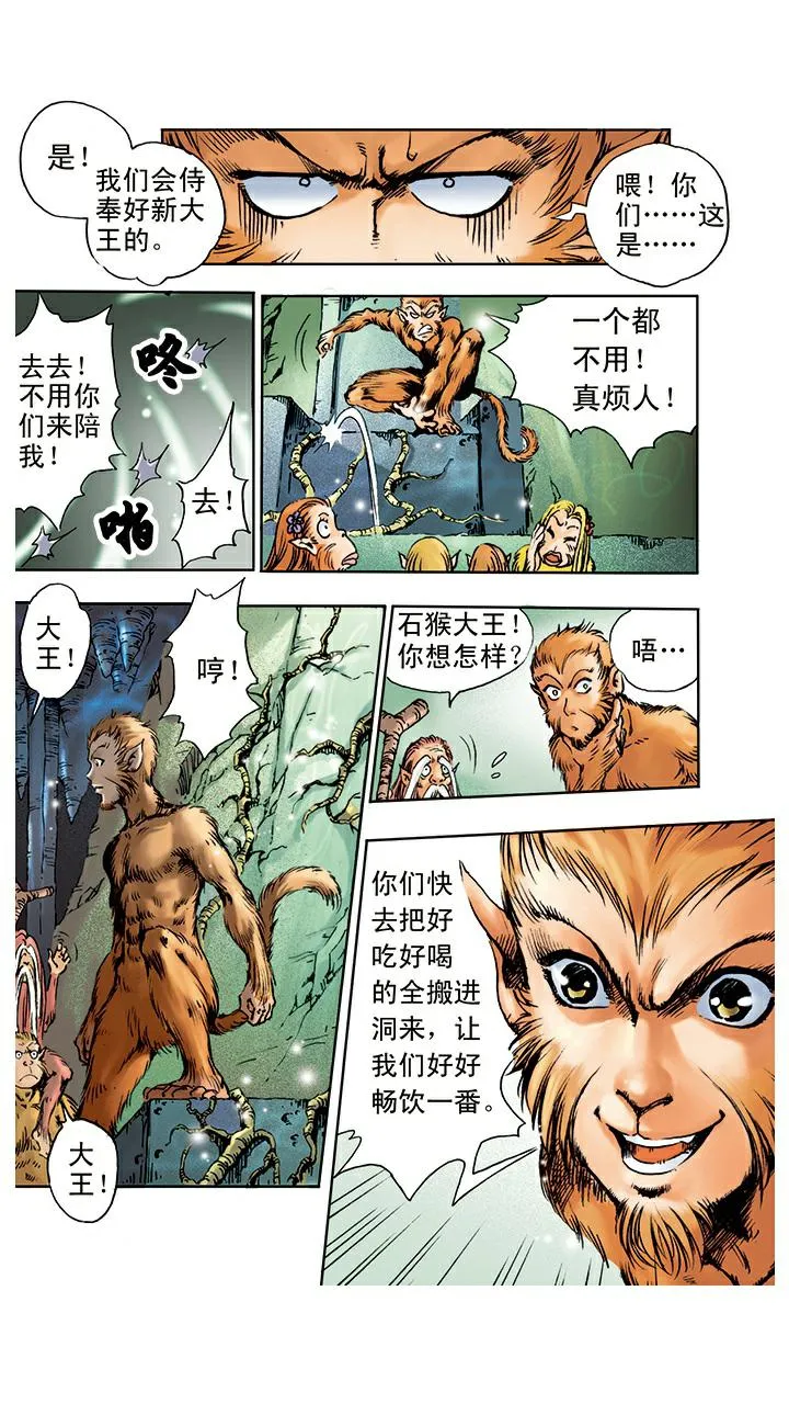第2话 美猴王 第9页