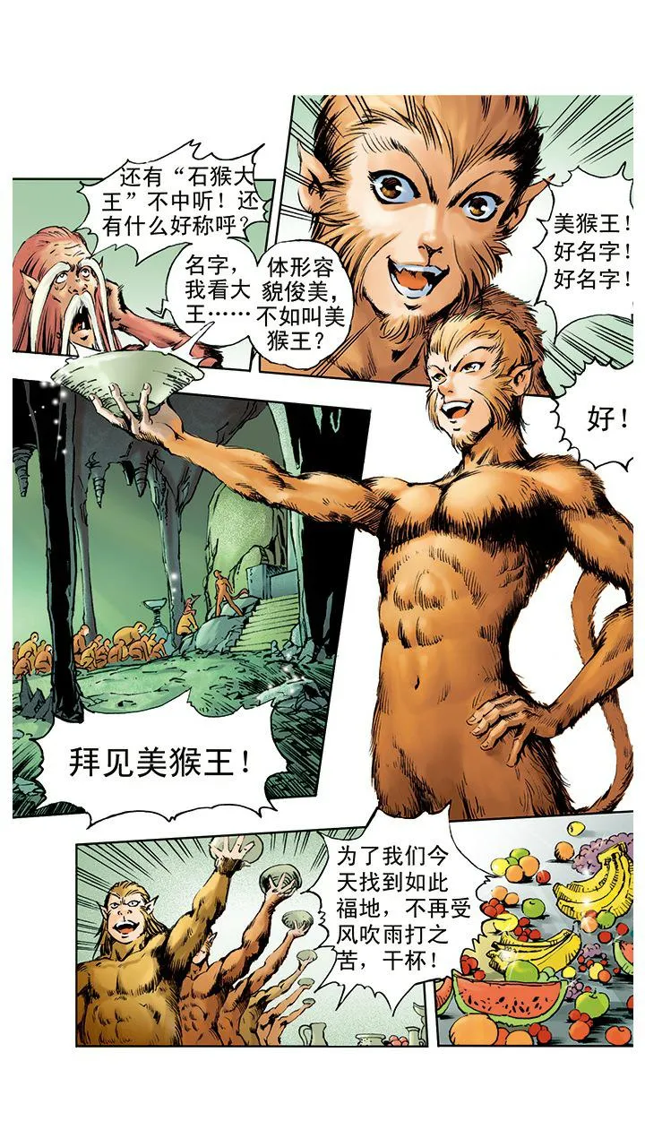 第2话 美猴王 第10页