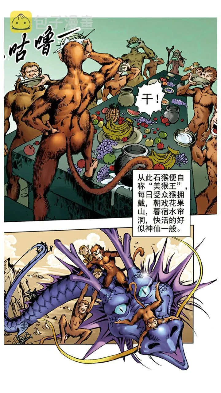 第2话 美猴王 第11页