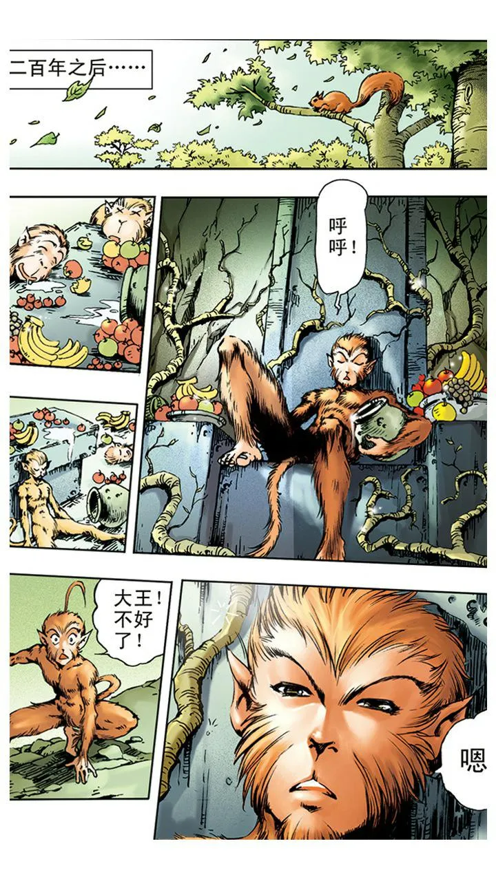 第2话 美猴王 第12页