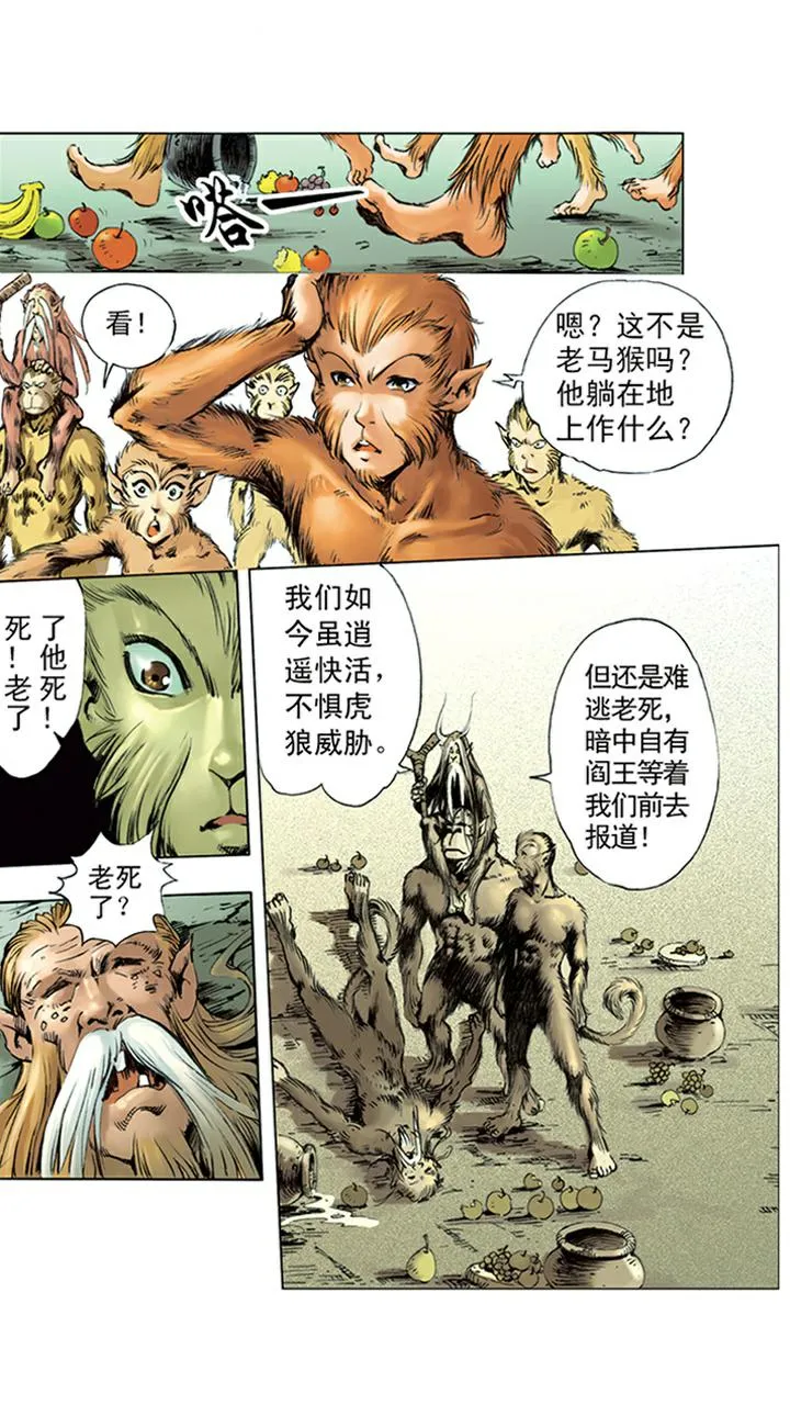 第2话 美猴王 第13页