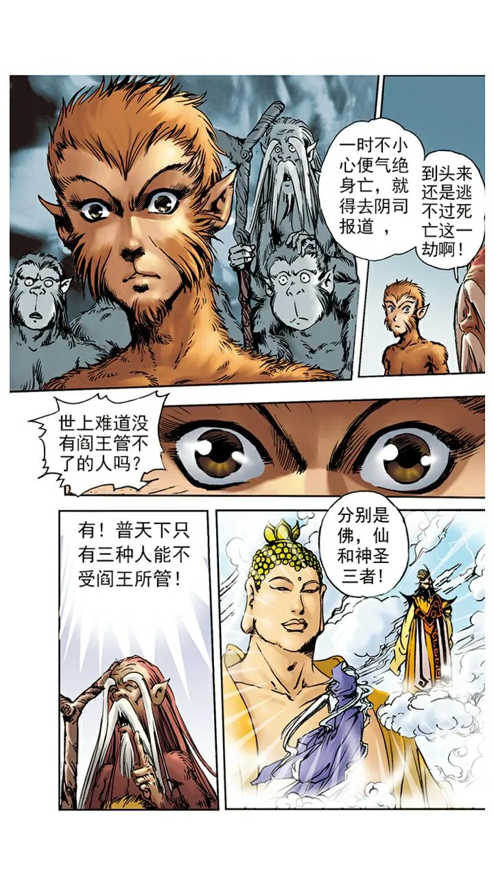 第2话 美猴王 第14页
