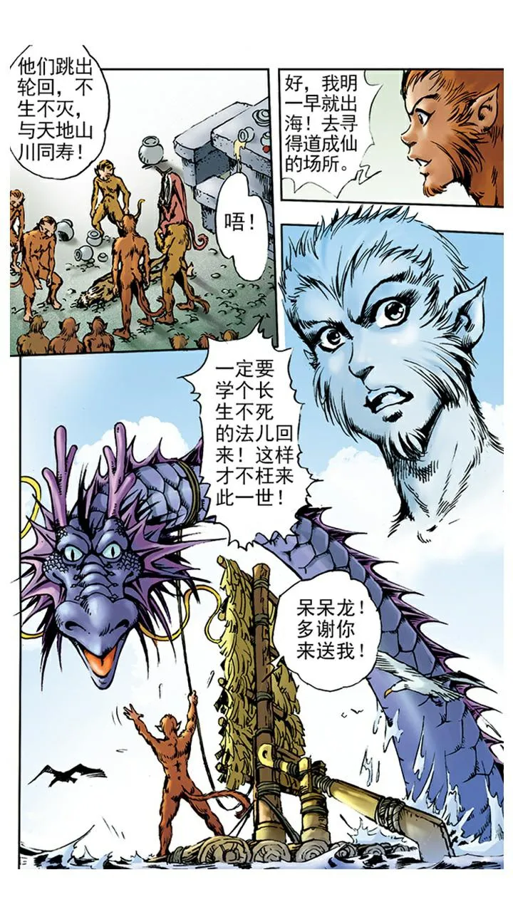 第2话 美猴王 第15页
