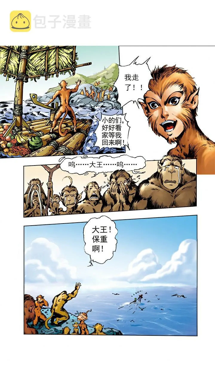 第2话 美猴王 第16页