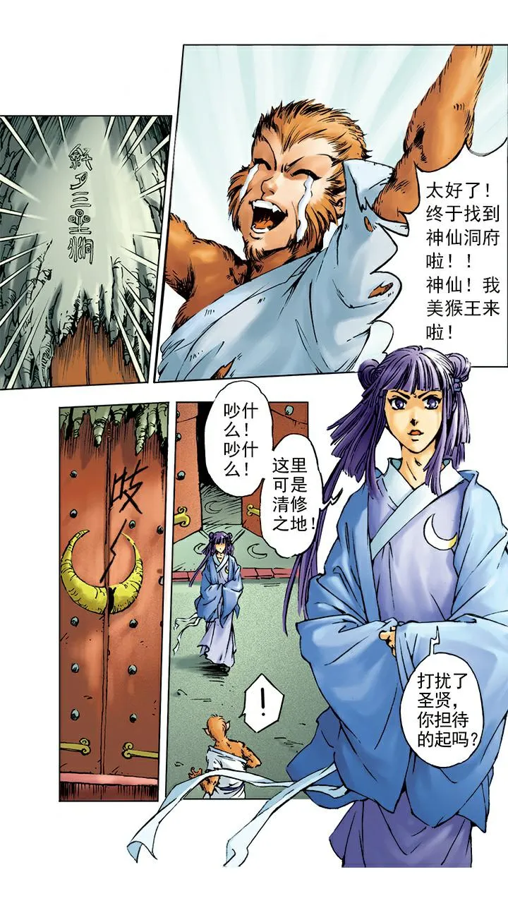 第3话 拜师学艺 第1页