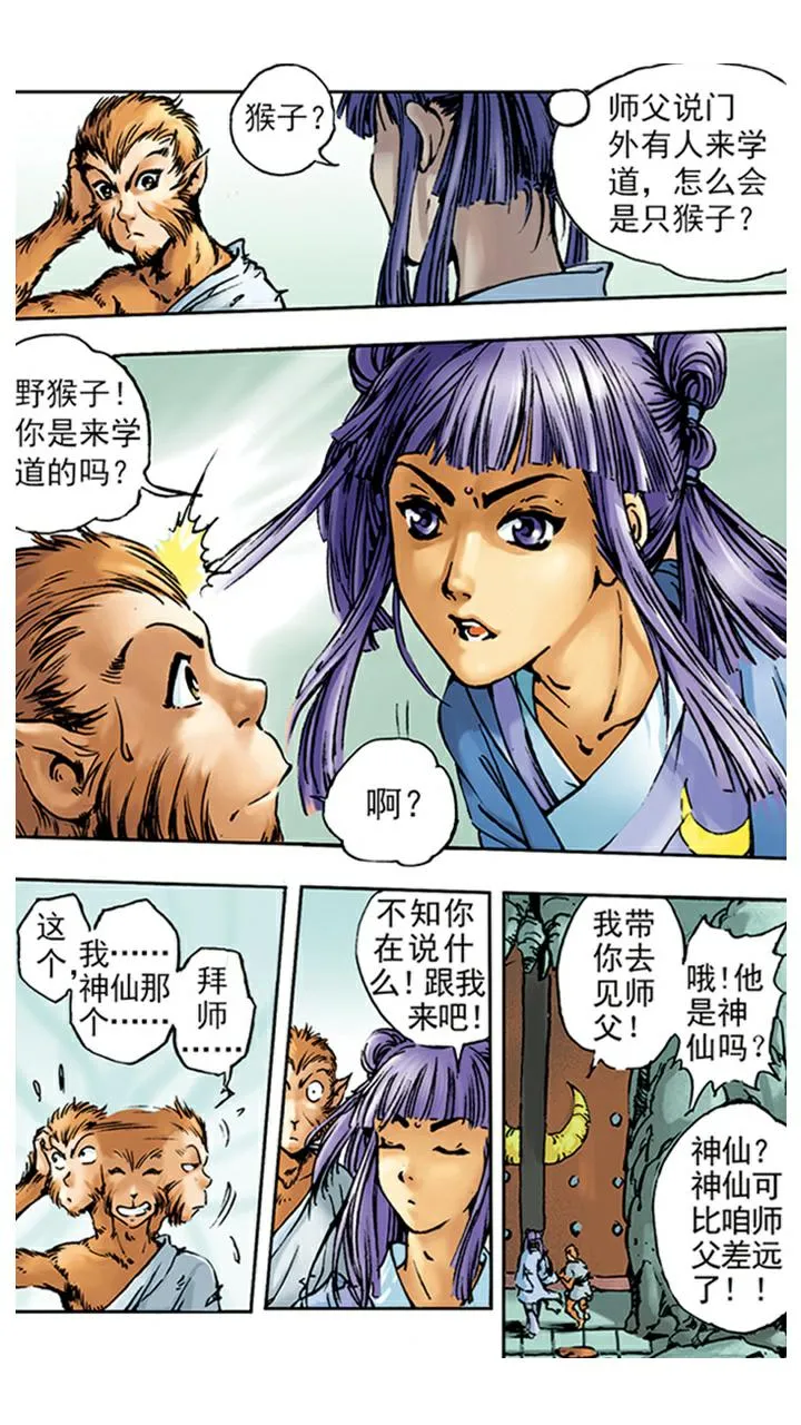 第3话 拜师学艺 第2页