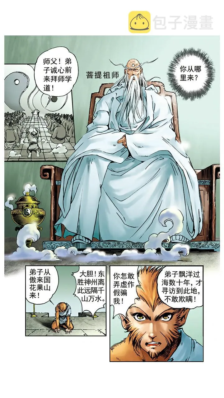 第3话 拜师学艺 第3页