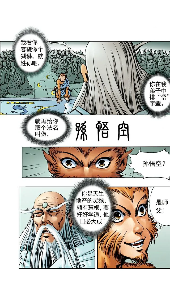第3话 拜师学艺 第5页