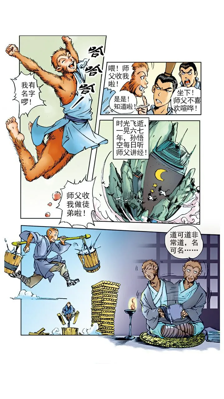 第3话 拜师学艺 第6页