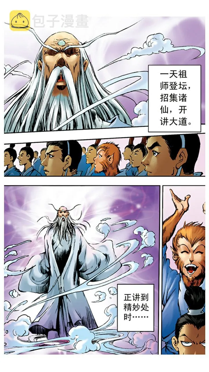 第3话 拜师学艺 第7页